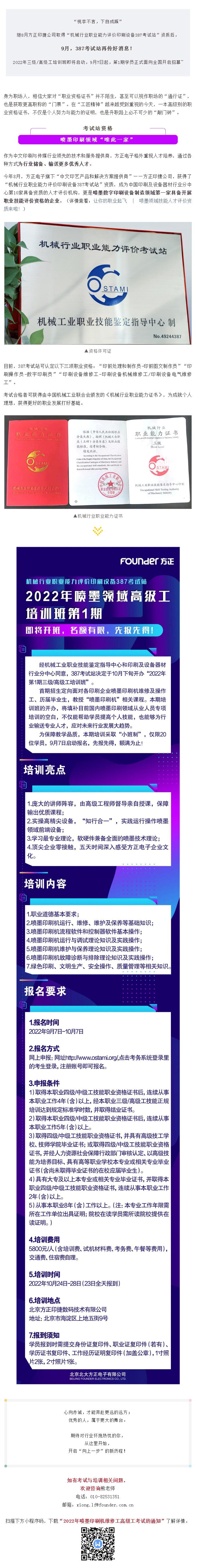 噴墨領域第1期高級工培訓，開班！誰是第一批印刷設備“維保達人”?.jpg